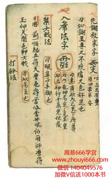 古籍道教符咒抄本《还债补库秘法》54单页
