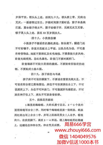 民间神作爆款书破煞全解113法74页