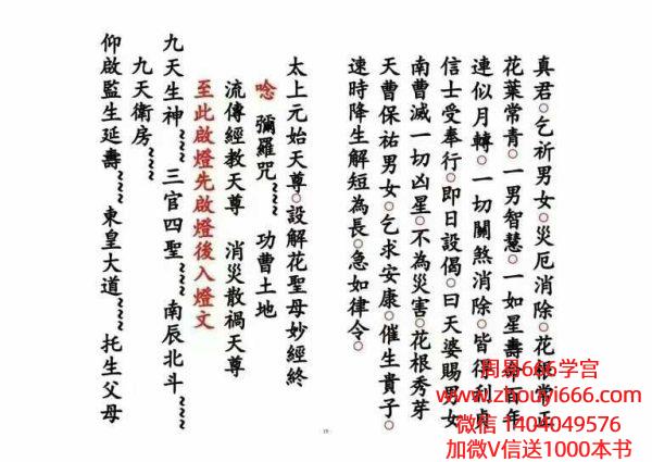 道家科仪书籍《解羊刃六甲禄堂胞胎流霞六害共科》25双页