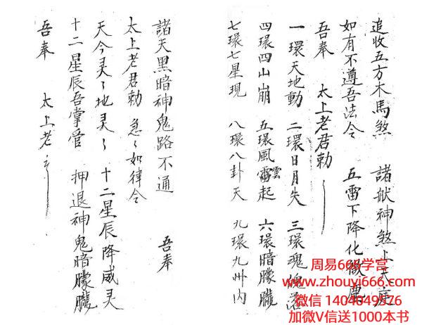 玄天上帝秘法-手稿-33筒子页