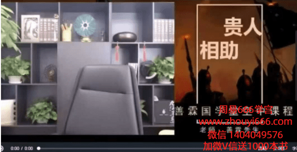 善霖国学堂空中改运课程系列20集视频