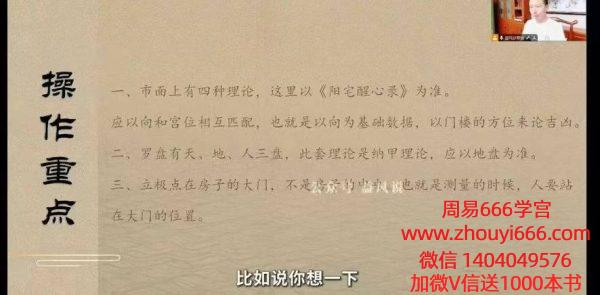 许联斌-水法实操（门楼祠堂放水、阴阳裁剪）2集视频