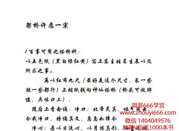 架桥许愿一宗百事可用之搭桥科 24页