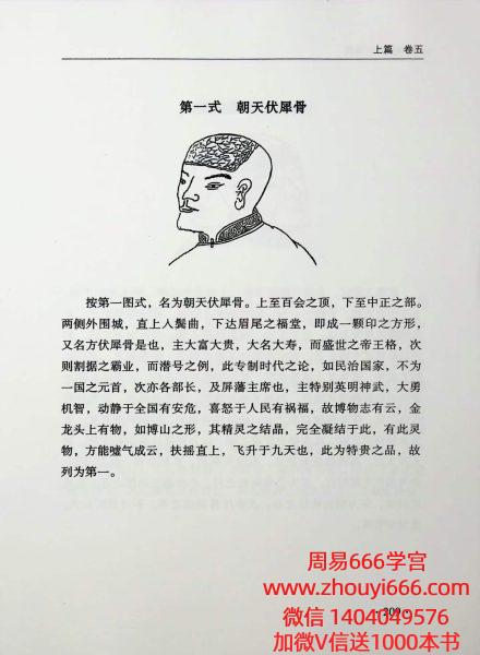 梁炜彬《公笃相法之形貌篇》382页电子版