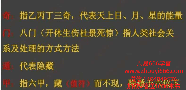 王静盈小白速懂奇门遁甲秘籍-.pdf 39页