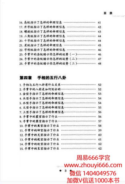 李琴手相越简单越实用pdf 268页 电子版