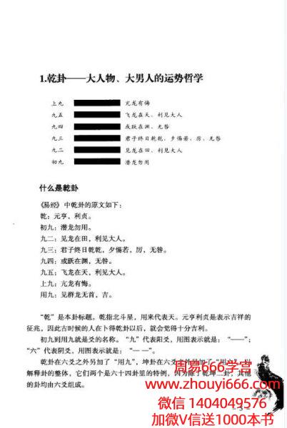 李琴易经·越简单越实用  235页 电子书