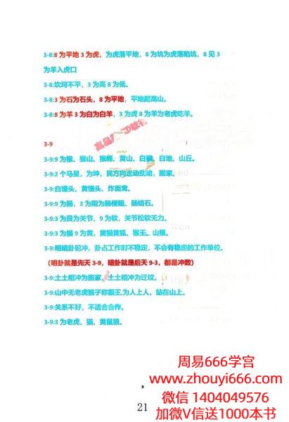 玄青老师传承弟子班讲义-高阶阵法-符法秘传495页