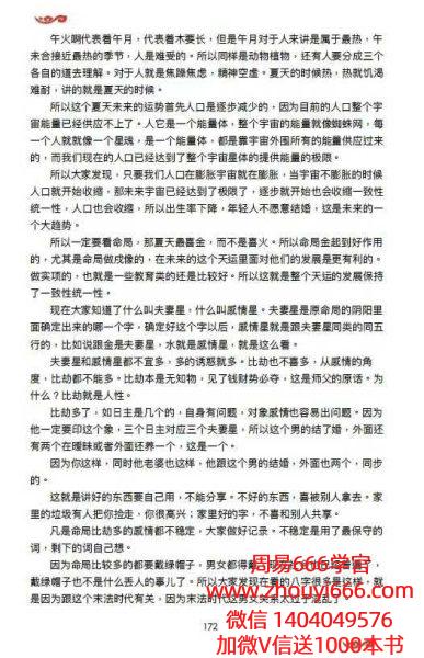 杨清娟弟子陈家盛《第二届盲派清娟命理补习班》492页