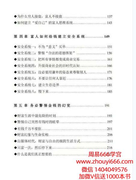 2026年开年首作《陈昌文书籍：钱 》一本不该被公开的财富禁书！286页电子书